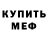 МЕТАДОН кристалл VicVanProphet