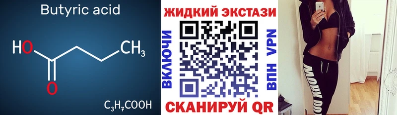 blacksprut как войти  Георгиевск  БУТИРАТ BDO 33% 