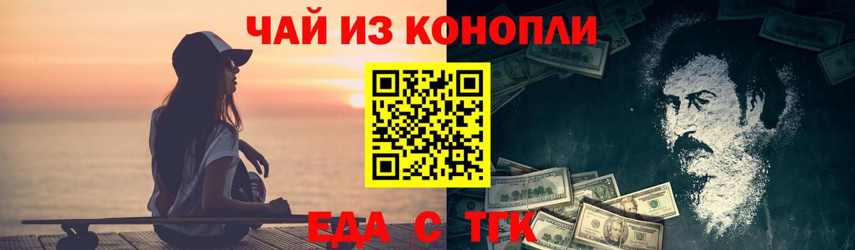 Еда ТГК марихуана  Вход с VPN  Георгиевск 
