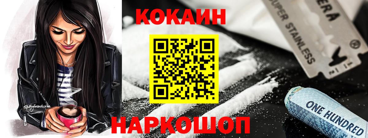 Cocaine 97% Георгиевск