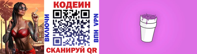 где найти   даркнет наркотические препараты  Кодеин напиток Lean (лин)  Георгиевск 