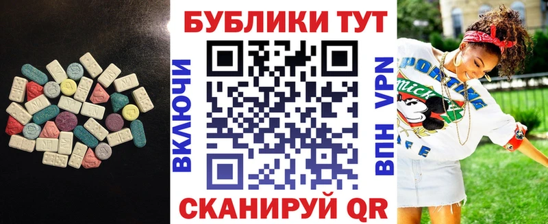 Экстази 250 мг Георгиевск