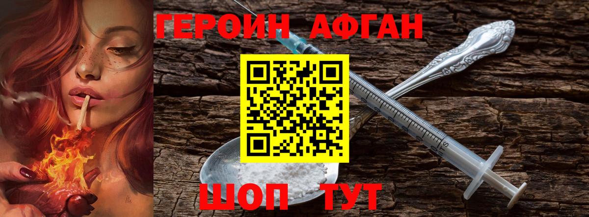 Героин Афган  Вход с VPN  Георгиевск 