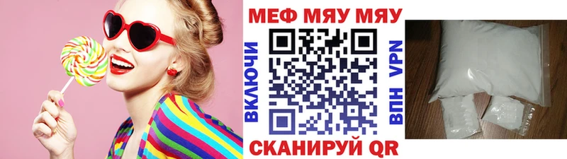 МЕФ мяу мяу  Георгиевск 
