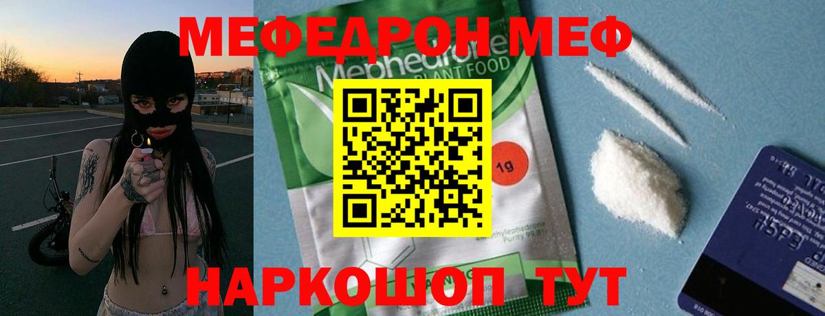 Меф мука Георгиевск