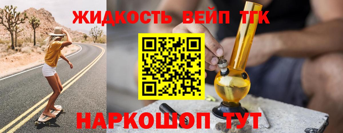 Дистиллят ТГК вейп  Вход с VPN  Георгиевск 